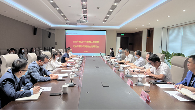 青海國投紀委召開2022年度上半年紀檢工作會暨紀檢干部作風建設集中交流研討會