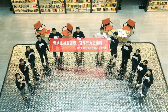 青海國(guó)投置業(yè)有限公司團(tuán)支部開(kāi)展“傳承弘揚(yáng)五四魂，奮斗有為正當(dāng)時(shí)”五四青年節(jié)主題活動(dòng)