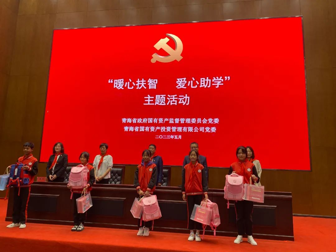 暖心扶智 愛(ài)心助學(xué)—青海國(guó)投黨委推動(dòng)主題教育走深走實(shí)