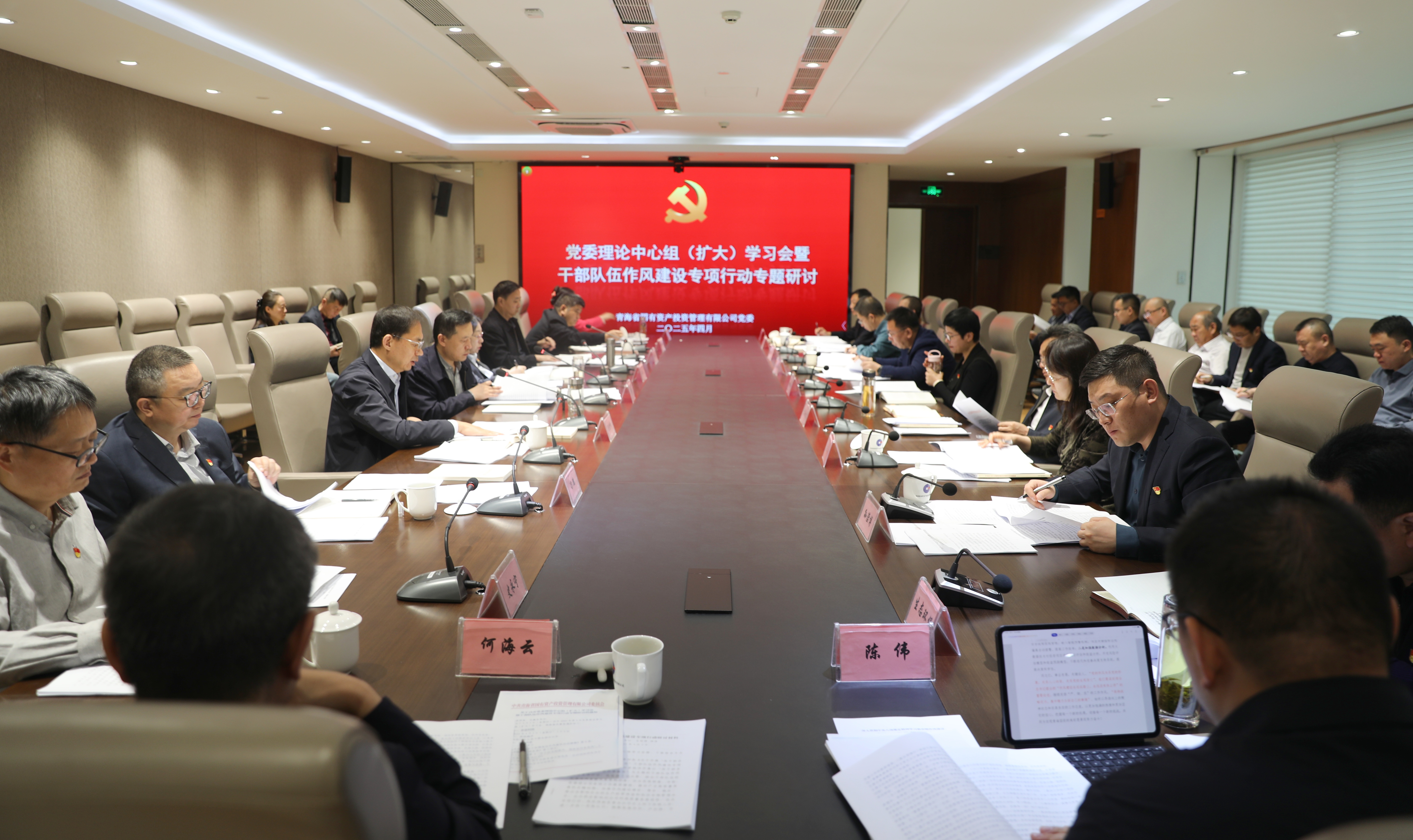 青海國投黨委啟動部署干部隊伍作風建設專項行動