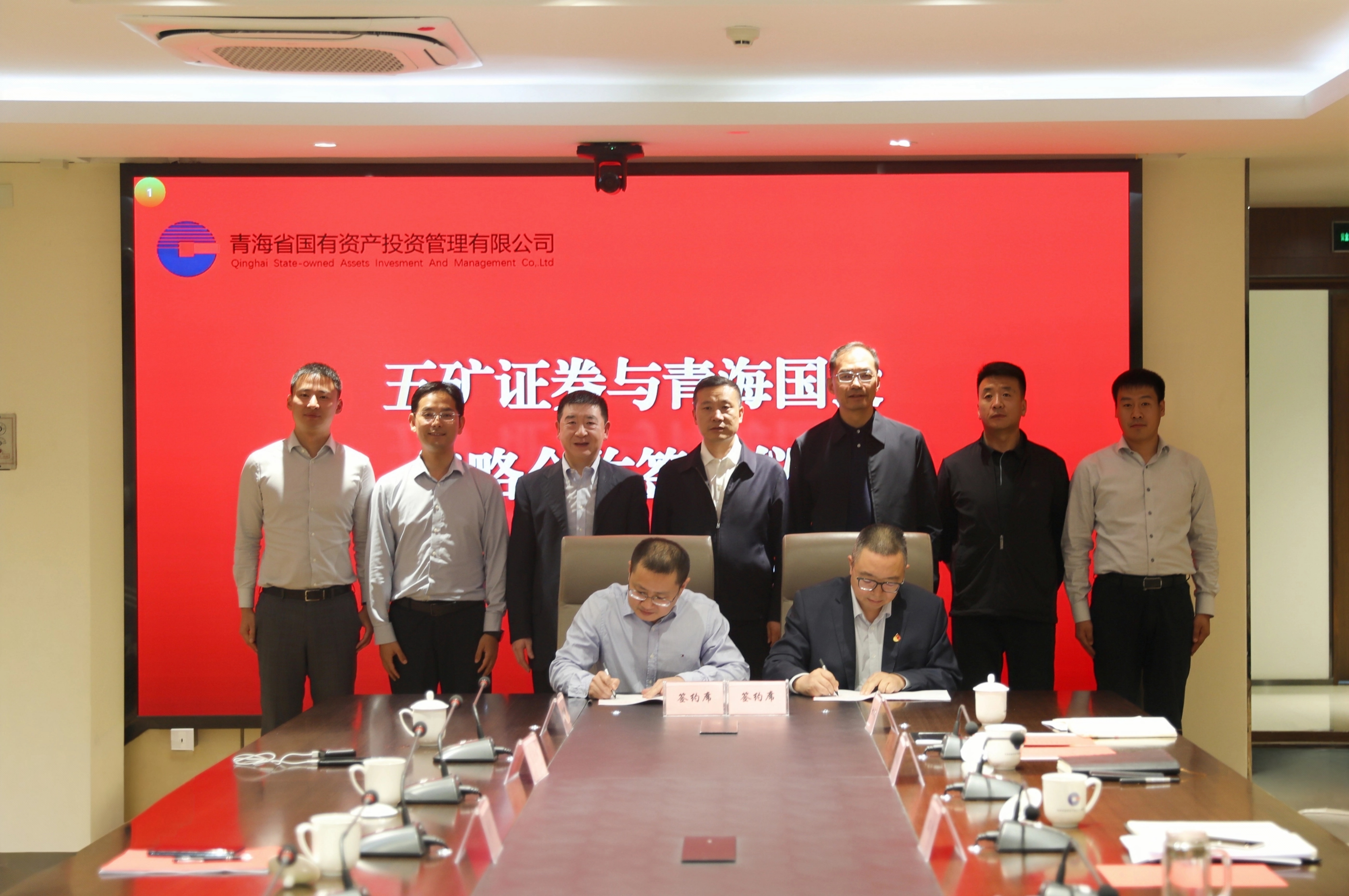 五礦資本、五礦信托、五礦證券與青海國投達成戰(zhàn)略合作