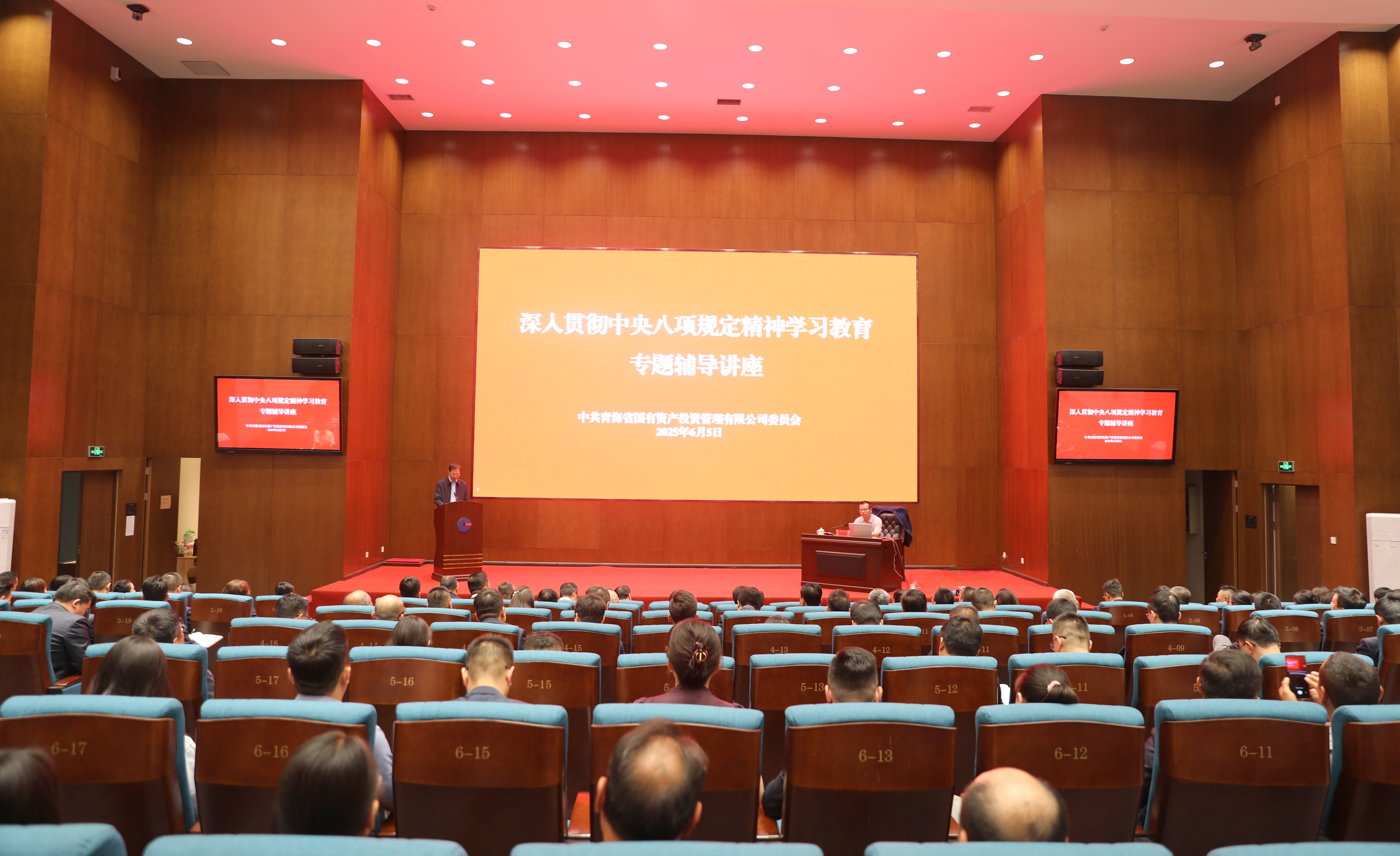 青海國投黨委舉辦深入貫徹中央八項(xiàng)規(guī)定精神學(xué)習(xí)教育專題講座