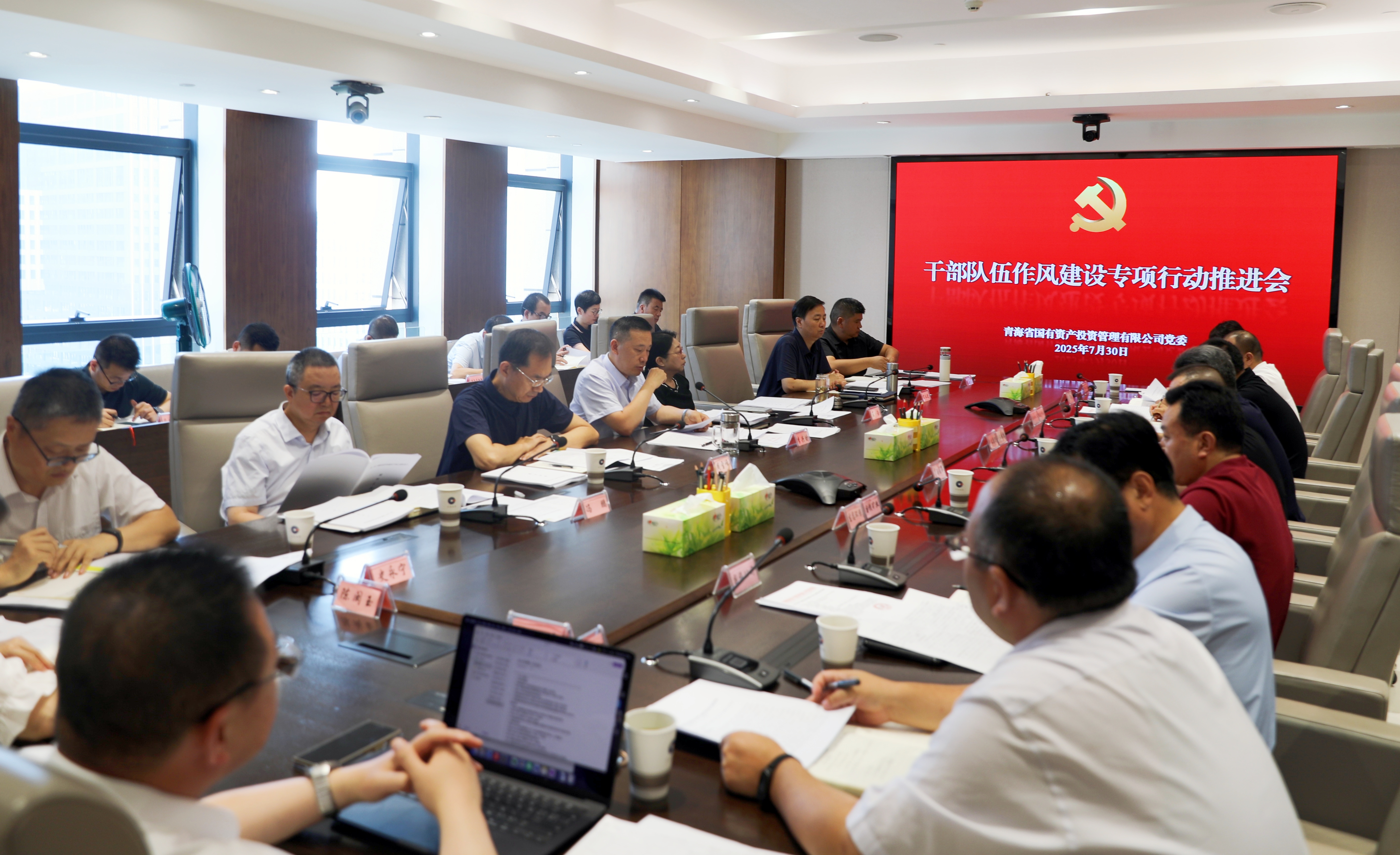 青海國(guó)投黨委召開干部隊(duì)伍作風(fēng)建設(shè)工作推進(jìn)會(huì)