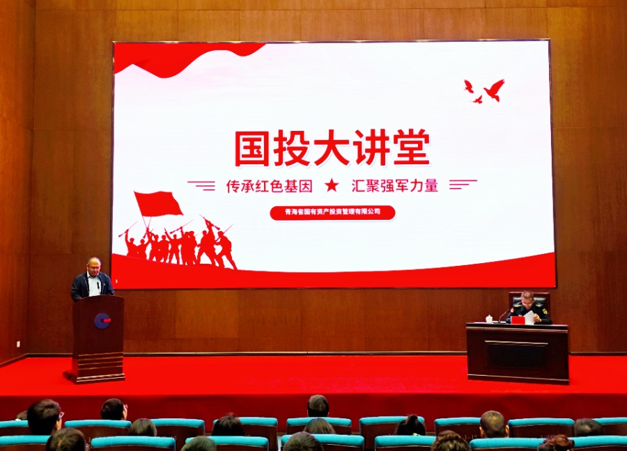 【國(guó)投大講堂】第二期——國(guó)防教育專(zhuān)題講座