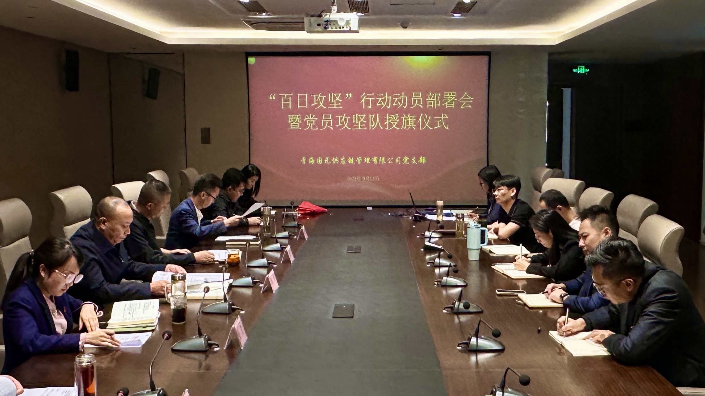 青海國(guó)元公司黨支部召開(kāi) “百日攻堅(jiān)” 動(dòng)員部署會(huì)