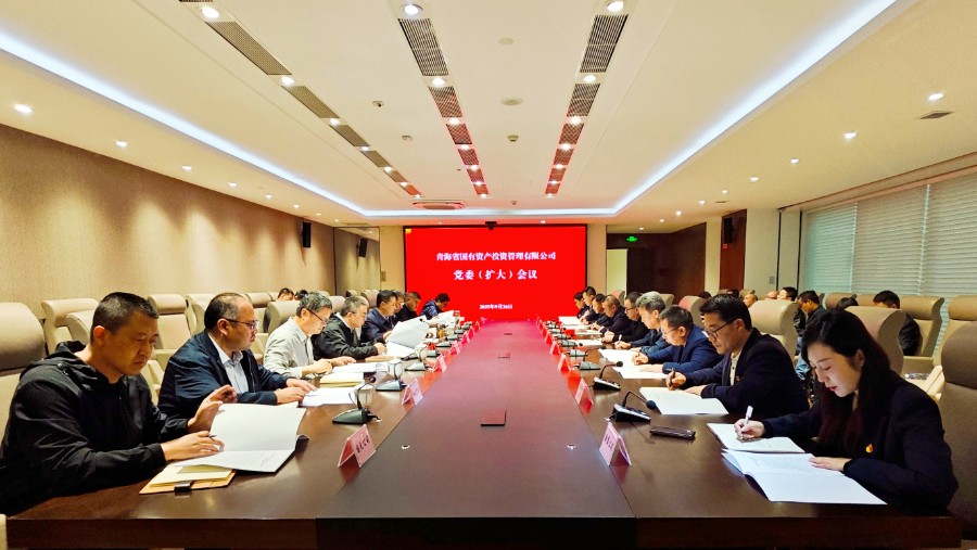 青海國(guó)投黨委書(shū)記、董事長(zhǎng)李興財(cái)開(kāi)展節(jié)前集體廉政談話(huà)